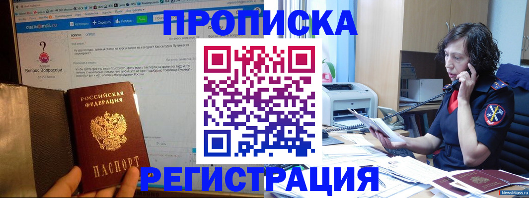 прописка регистрация в Воронеже