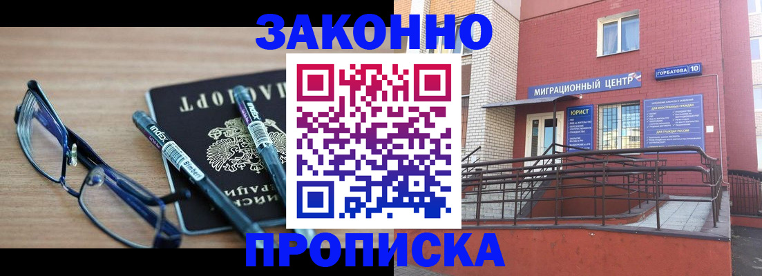 прописка для кредита в Воронеже